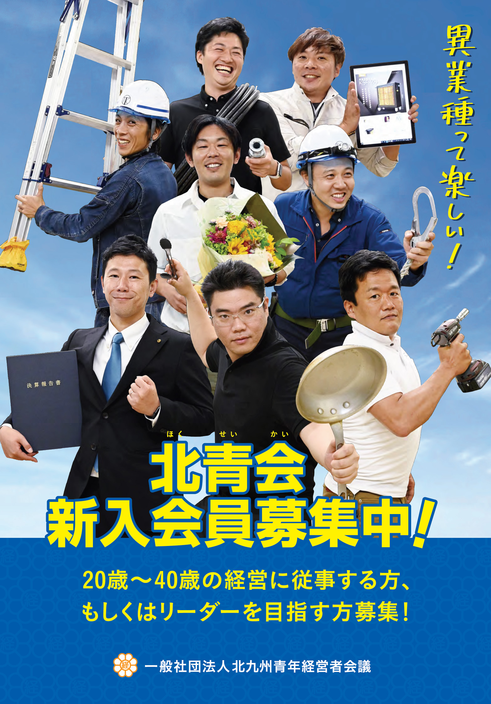 20歳～40歳の経営に従事する方、もしくはリーダーを目指す方募集！