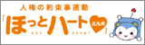 ほっとハート北九州