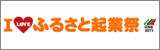 まつり起業祭八幡実行委員会