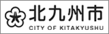 北九州市