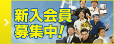 20~40歳までの社長さん 会員募集中!!