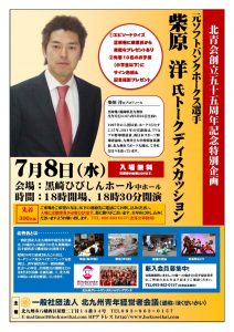 【北青会55周年記念特別例会】